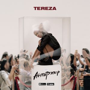 Tereza - Антирэпер