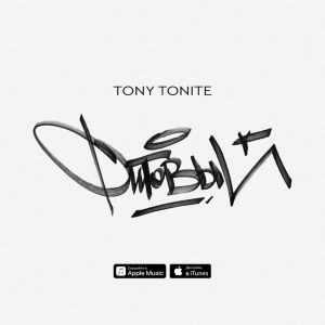 Tony Tonite feat. Fuze, Кравц - Час пик