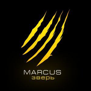 Marcus - Зверь
