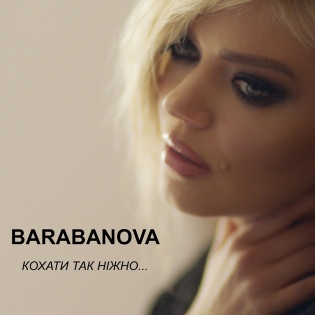 Barabanova - Кохати Так Ніжно