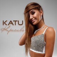 Katu - Красиво