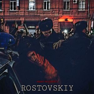 Rostovskiy - Мама не ругайся