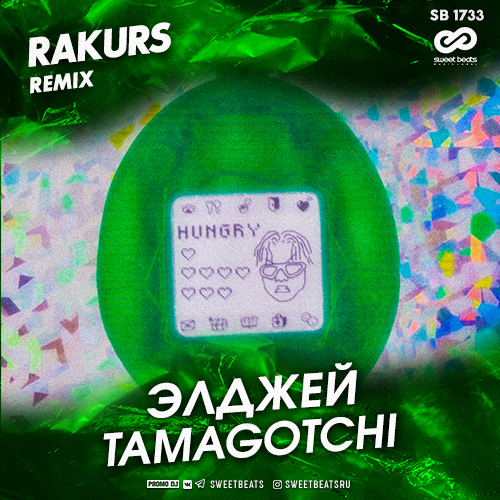 Элджей - Tamagotchi (Rakurs Remix)