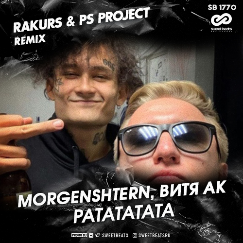 Morgenshtern & Витя АК - Ратататата (Rakurs & PS Project Remix)