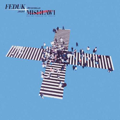 Feduk - Исповедь (feat. Mishlawi)