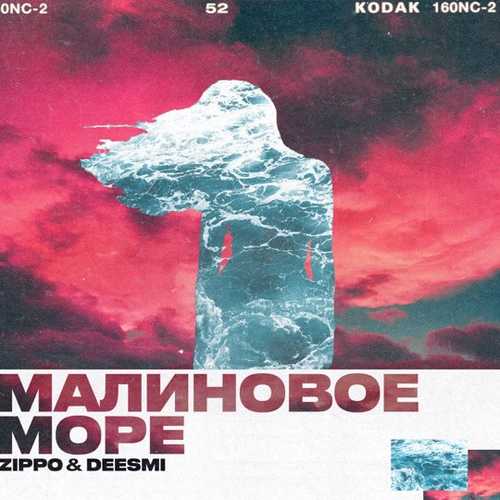 ZippO - Малиновое Море (feat. Deesmi)