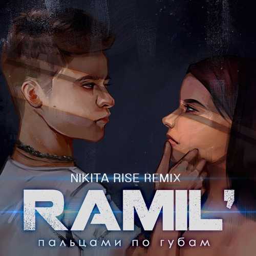 Ramil&#39; - Пальцами По Губам (Nikita Rise Remix)
