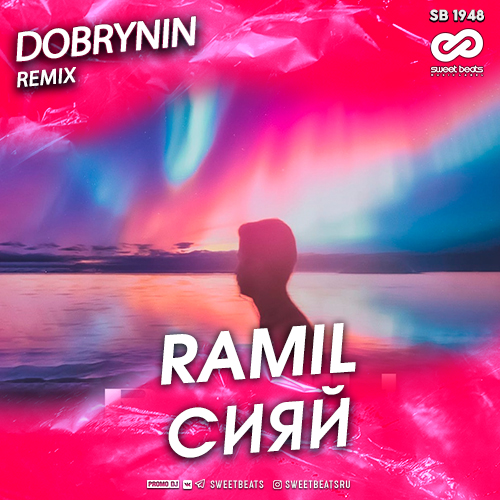 Ramil&#39; - Сияй (Dobrynin Remix)