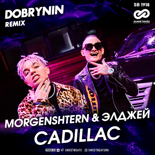 Morgenshtern & Элджей - Cadillac (Dobrynin Remix)