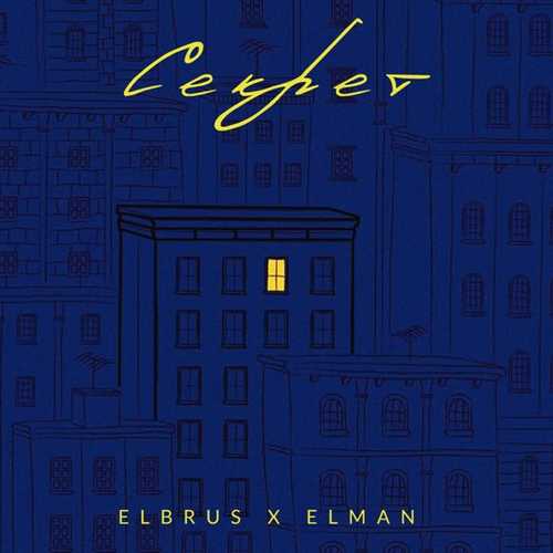 Elbrus - Секрет (feat. Elman)