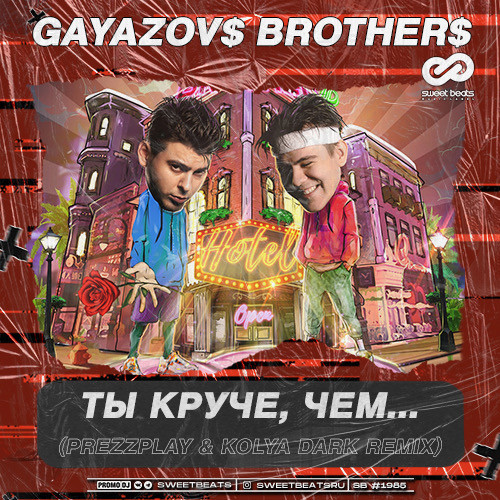 Gayazov$ Brother$ - Ты Круче, Чем (DJ Prezzplay & Kolya Dark Remix)
