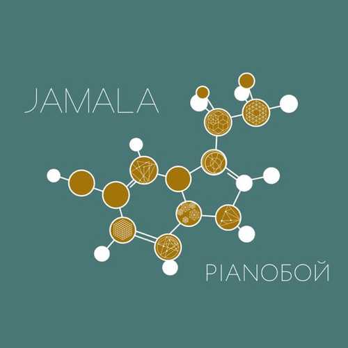 Jamala - Эндорфины (feat. Pianoбой)