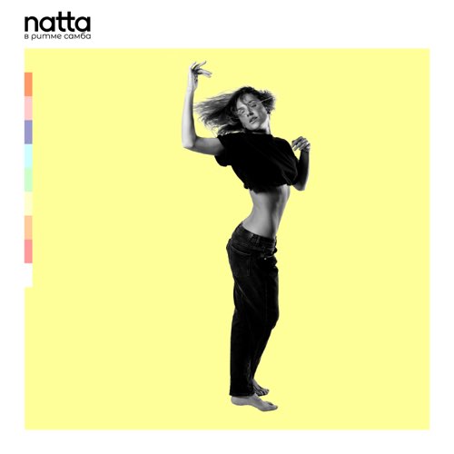 Natta - В Ритме Самба