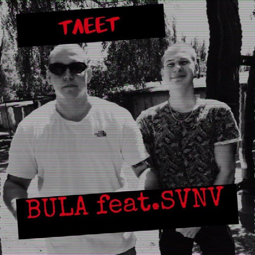 Bula - Тлеет (feat. Svnv)