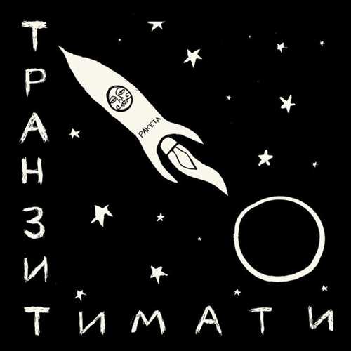 Тимати - Что Возьму Я С Собой (feat. Guf)