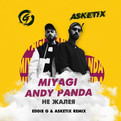 MiyaGi & Andy Panda - Не Жалея (Eddie G & Asketix Remix)
