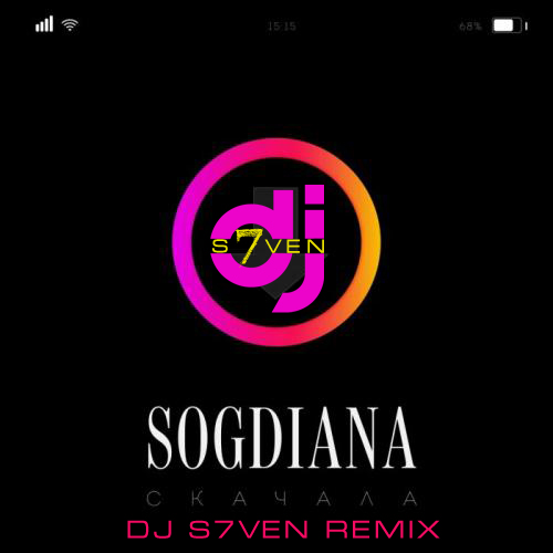 Согдиана - Скачала (DJ S7ven Remix)