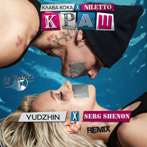 Клава Кока & Niletto - Краш (Yudzhin & Serg Shenon Remix)