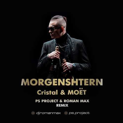 Morgenshtern - Cristal & Moët (PS Project & Roman Max Remix)