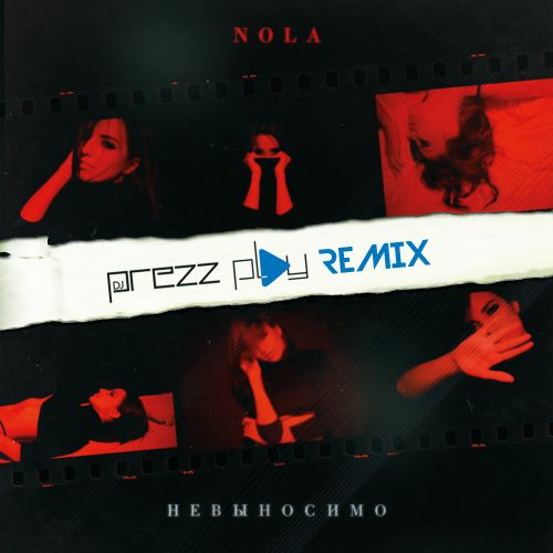 Nola - Невыносимо (DJ Prezzplay Remix)