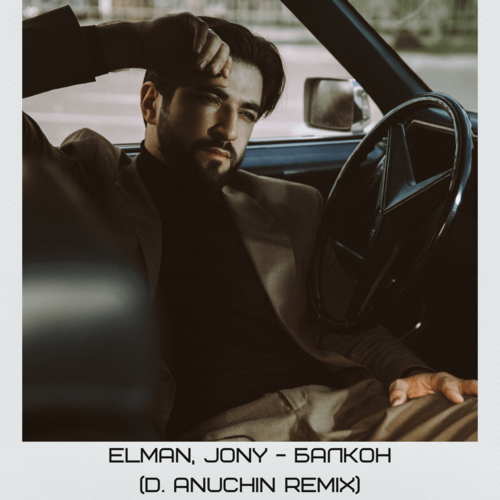 Elman & Jony - Балкон (D. Anuchin Remix)