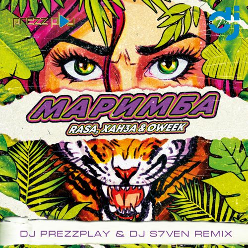 Rasa & Ханза feat. Oweek - Маримба (DJ Prezzplay & DJ S7ven Remix)