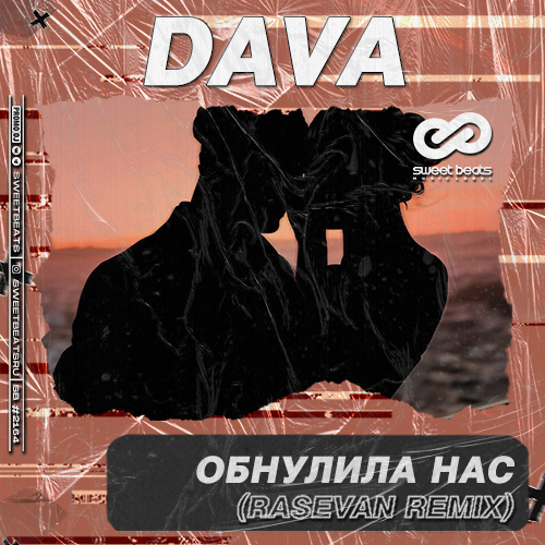 DAVA - Обнулила Нас (Rasevan Remix)