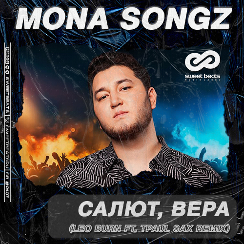 Mona Songz - Салют, Вера (Leo Burn & TPaul Sax Remix)