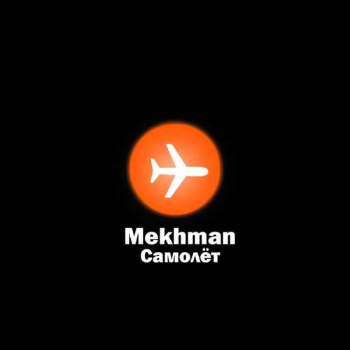 Mekhman - Самолёт