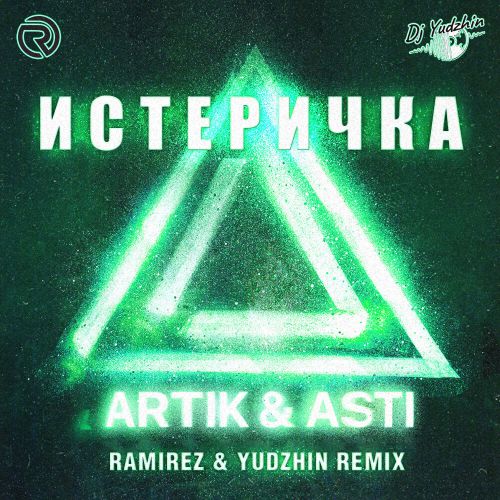 Artik & Asti - Миллениум (Ramirez & Yudzhin Remix)
