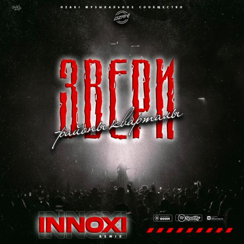 Звери - Pайоны-кварталы (Innoxi Remix)