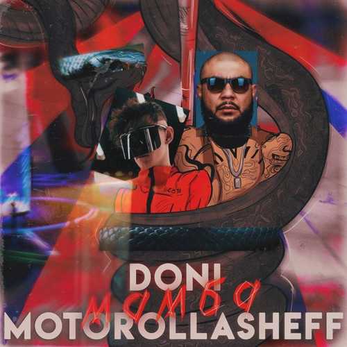 Motorollasheff - Мамба (feat. Doni)