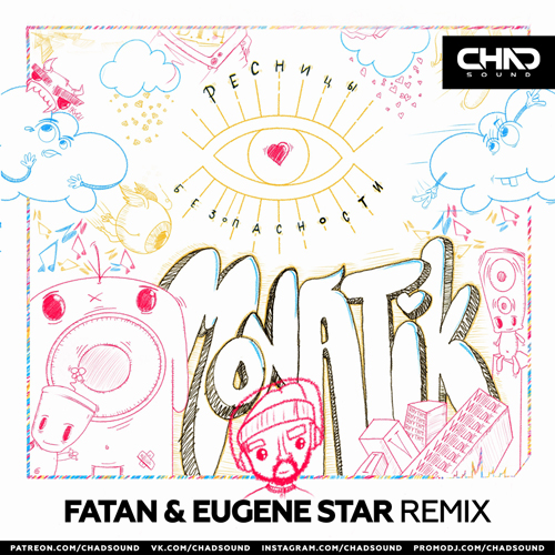 Monatik - Ресницы Безопасности (Fatan & Eugene Star Remix)