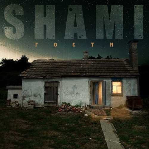 Shami - Криминал