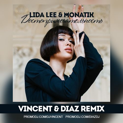 Lida Lee & Monatik - Достопримечательность (Vincent & Diaz Remix)