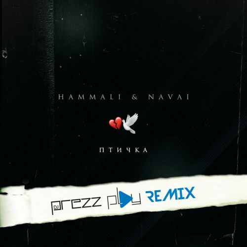 HammAli & Navai - Птичка (DJ Prezzplay Remix)