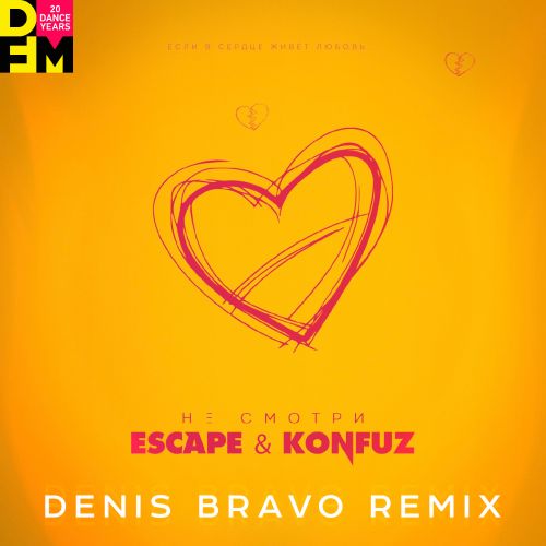 Escape & Konfuz - Не Смотри (Denis Bravo Remix)