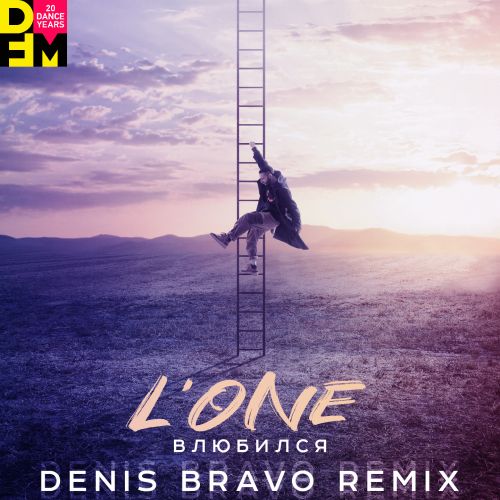 L&#39;One - Влюбился (Denis Bravo Remix)