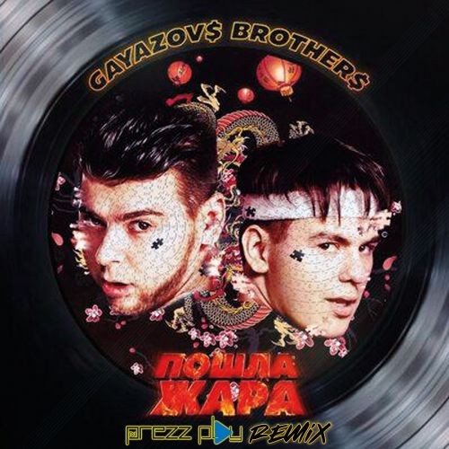 Gayazov$ Brother$ feat. Filatov & Karas - Пошла Жара (DJ Prezzplay Remix)