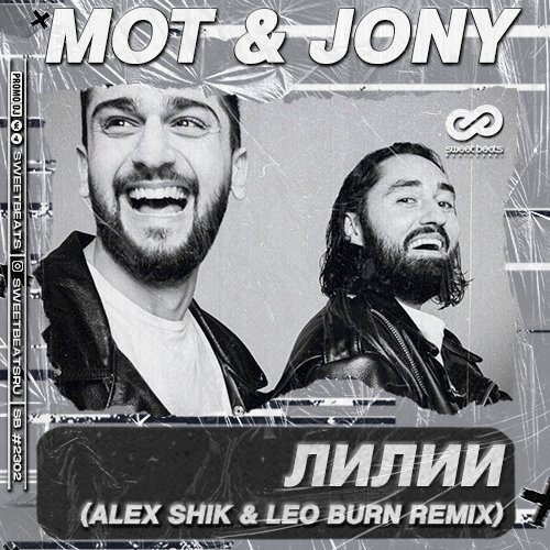 Мот & Jony - Лилии (Alex Shik & Leo Burn Remix)