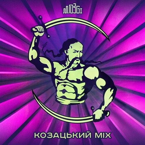 Mozgi - Козацький Mix