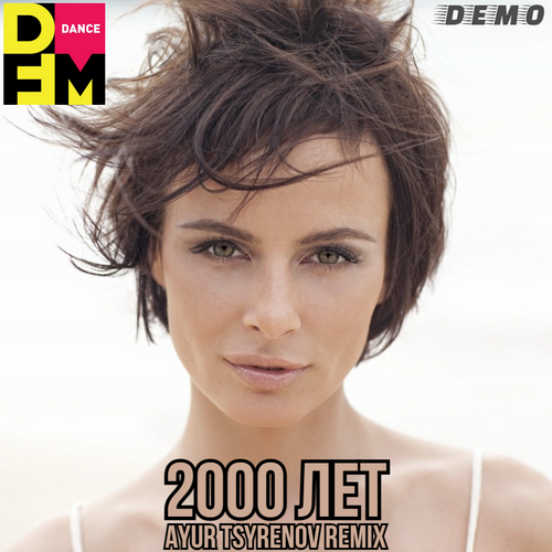Демо - 2000 Лет (Ayur Tsyrenov DFM Remix)