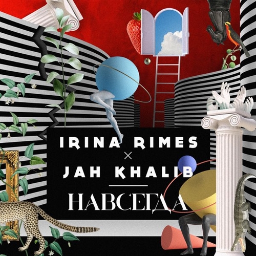 Irina Rimes - Навсегда (feat. Jah Khalib)