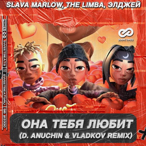Slava Marlow & Элджей feat. The Limba - Она Тебя Любит (D. Anuchin & Vladkov Remix)