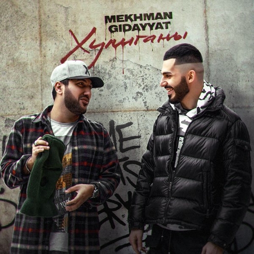 Mekhman - Хулиганы (feat. Gidayyat)