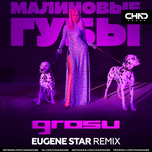 Grosu - Малиновые Губы (Eugene Star Remix)