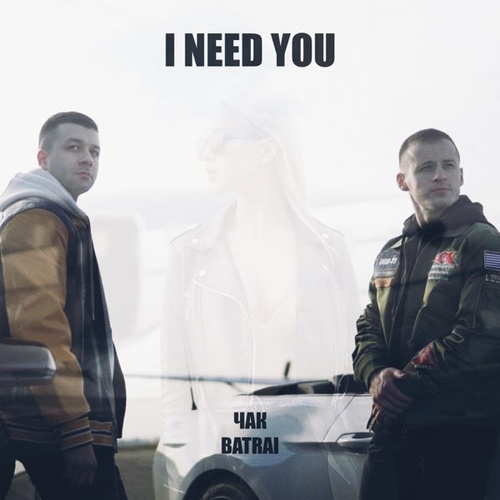 Batrai - I Need You (feat. Чак)