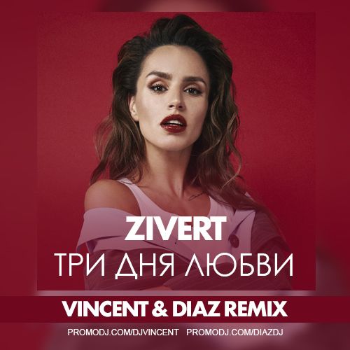 Zivert - Три Дня Любви (Vincent & Diaz Remix)