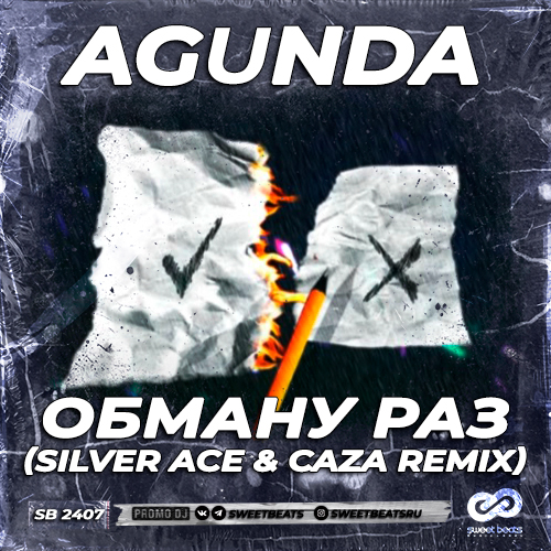 Agunda - Обману Раз (Silver Ace & Caza Remix)