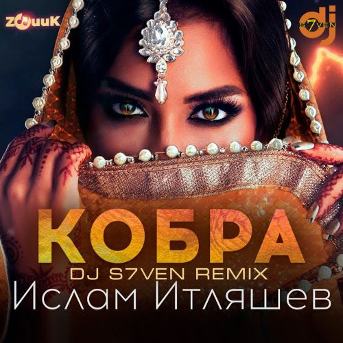 Ислам Итляшев - Кобра (DJ S7ven Remix)